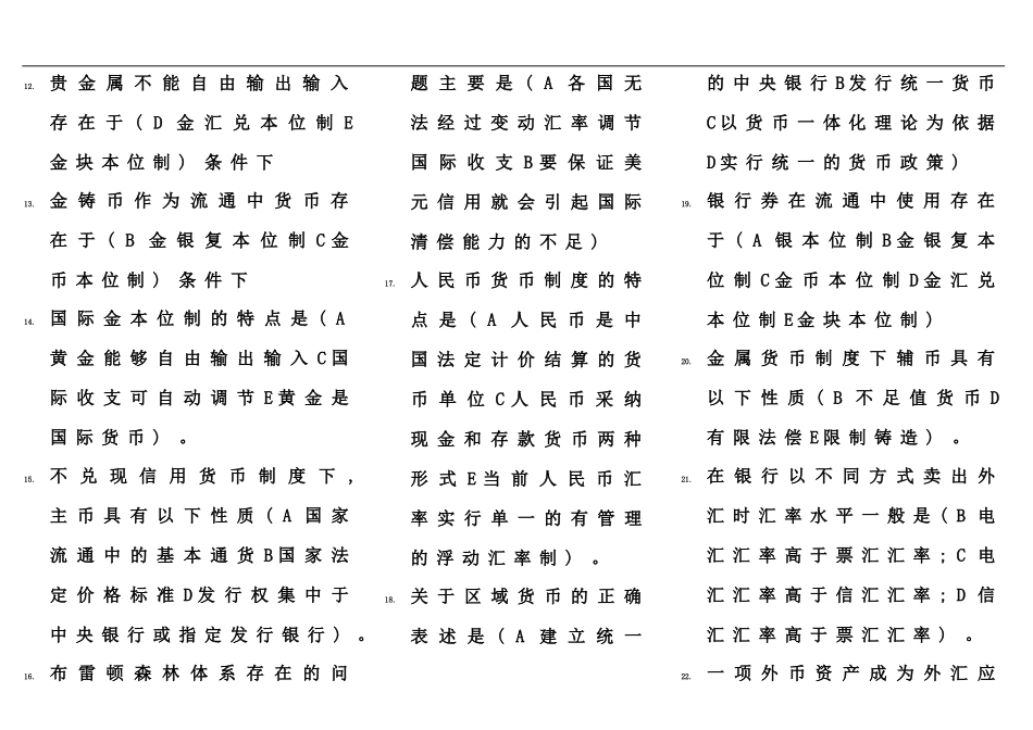 电大货币银行学考试试题练习及答案汇总打印版完整版_第2页
