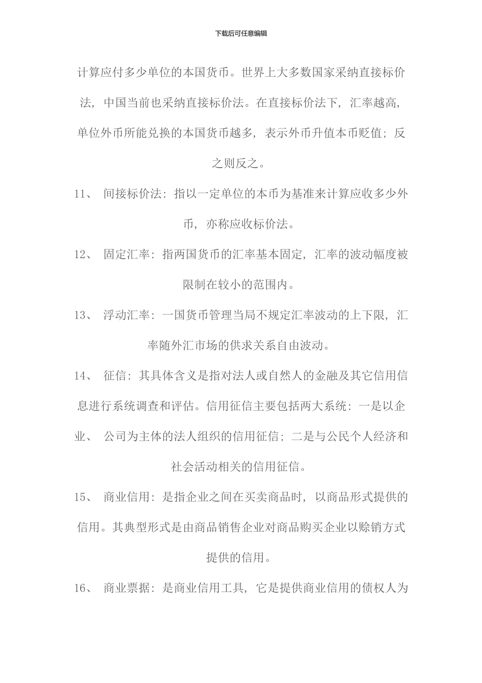 电大货币银行学试题及答案材料_第3页