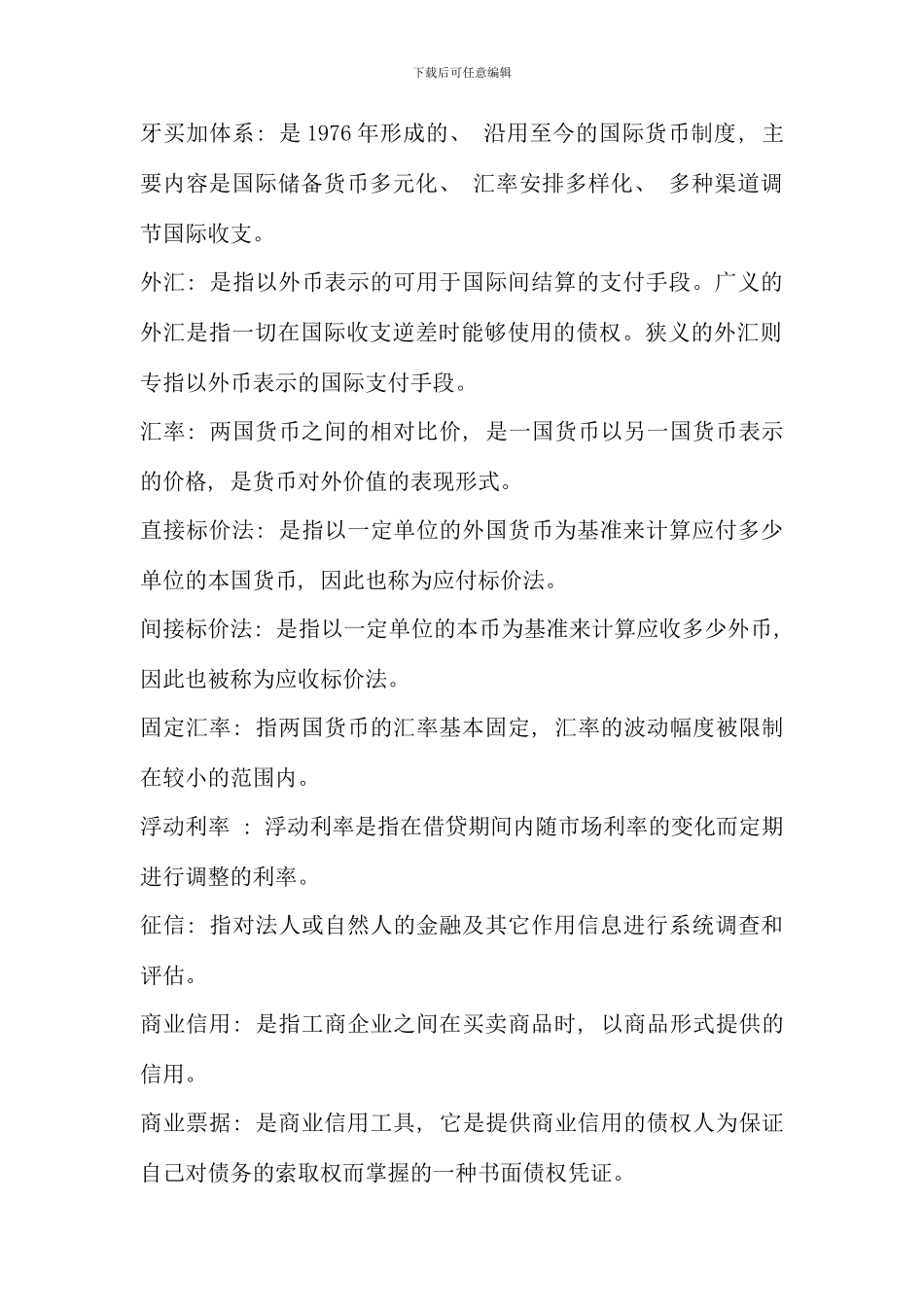 电大货币银行学金融学形成性考核册参考答案_第2页