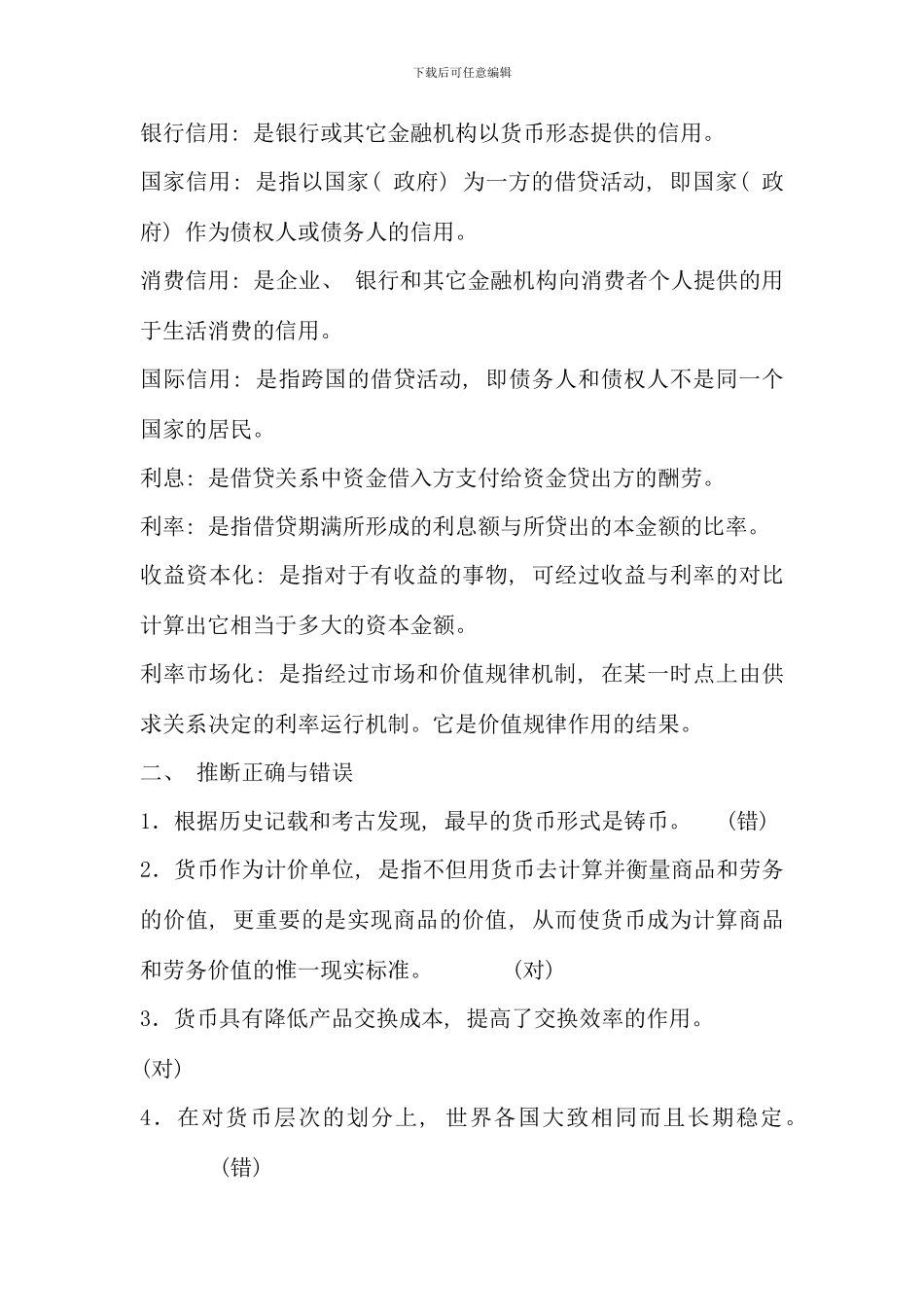 电大货币银行学金融学形成性考核册参考答案_第3页