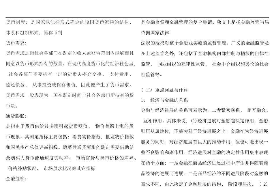电大货币银行学选修复习答案_第2页