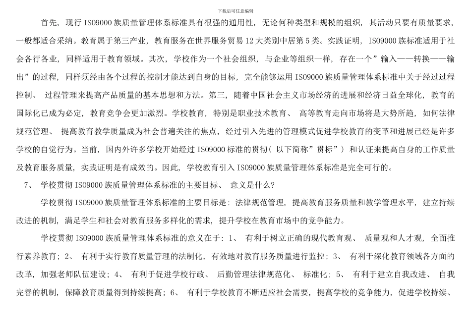 电大质量管理复习资料_第3页