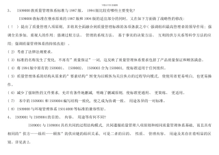 电大质量管理复习资料