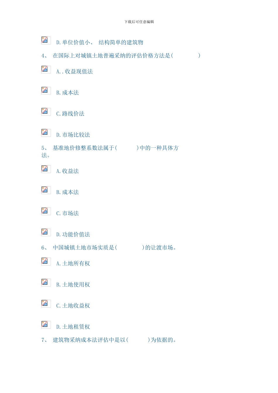 电大资产评估第二次作业正确答案_第2页