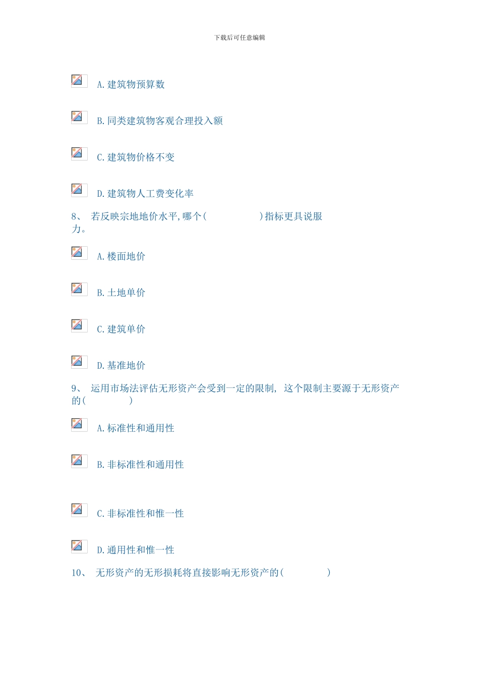 电大资产评估第二次作业正确答案_第3页