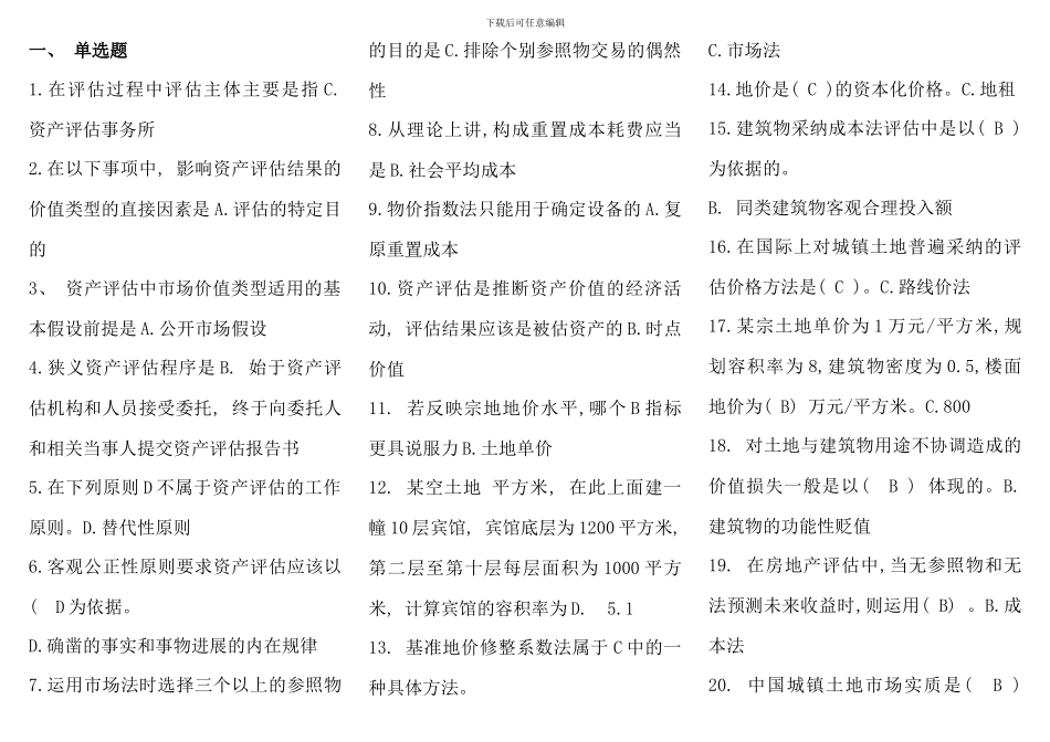 电大资产评估选择判断名词解释简答排版考点版资料_第1页