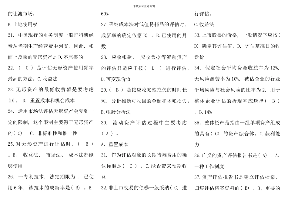 电大资产评估选择判断名词解释简答排版考点版资料_第2页