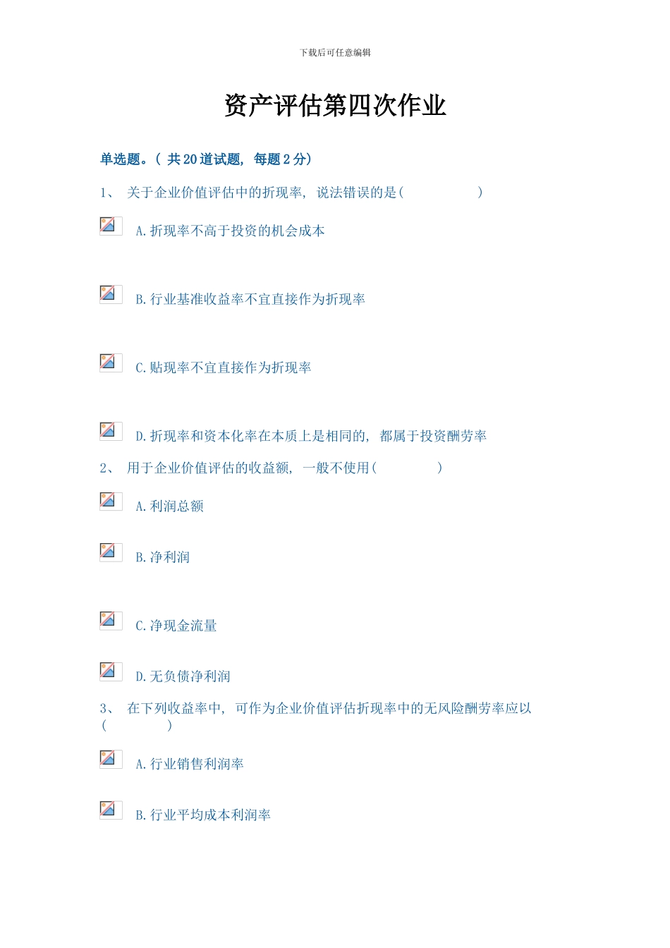 电大资产评估第四次作业正确答案新版_第1页