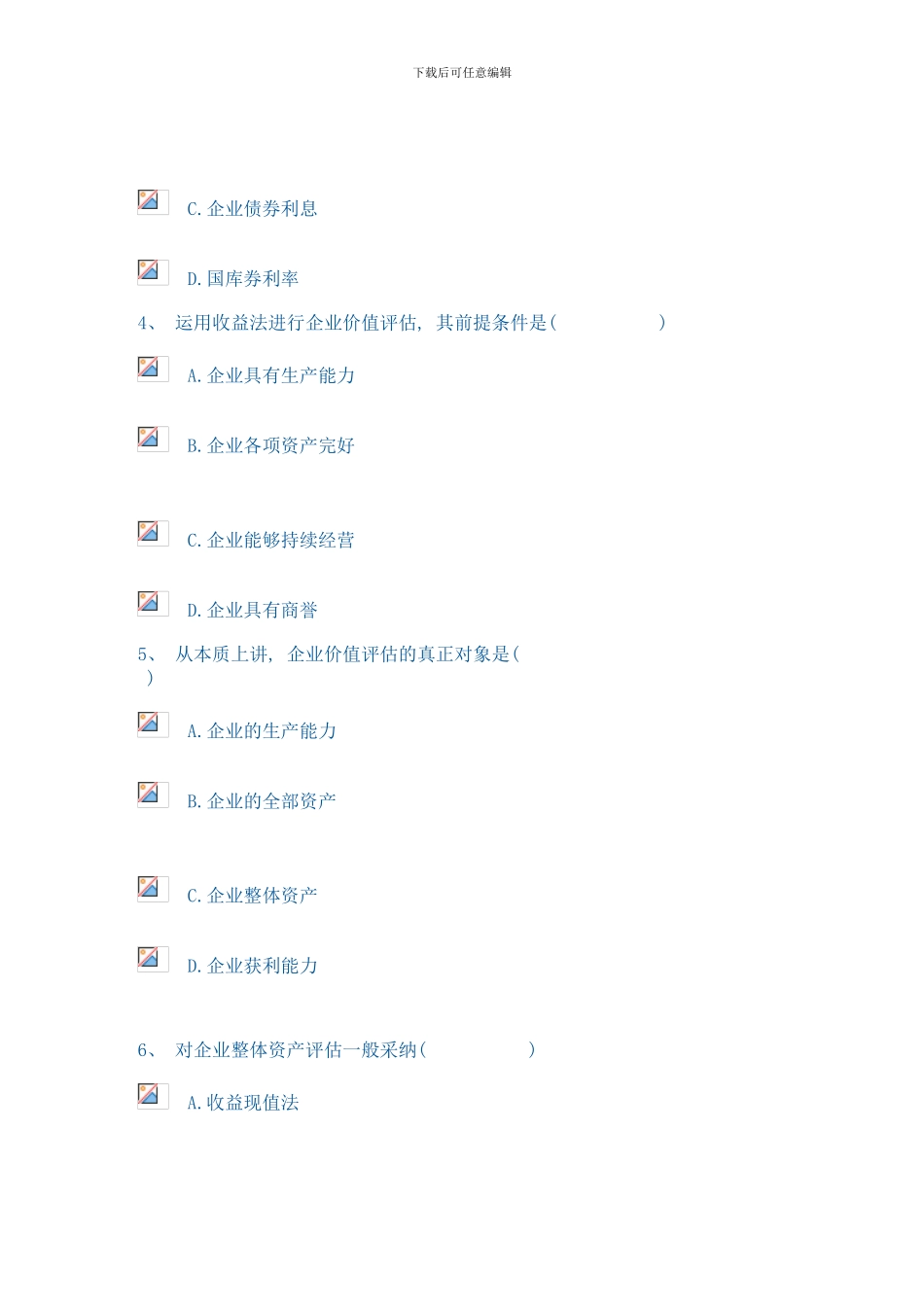 电大资产评估第四次作业正确答案新版_第2页