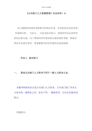 电大资料公共部门人力资源管理作业