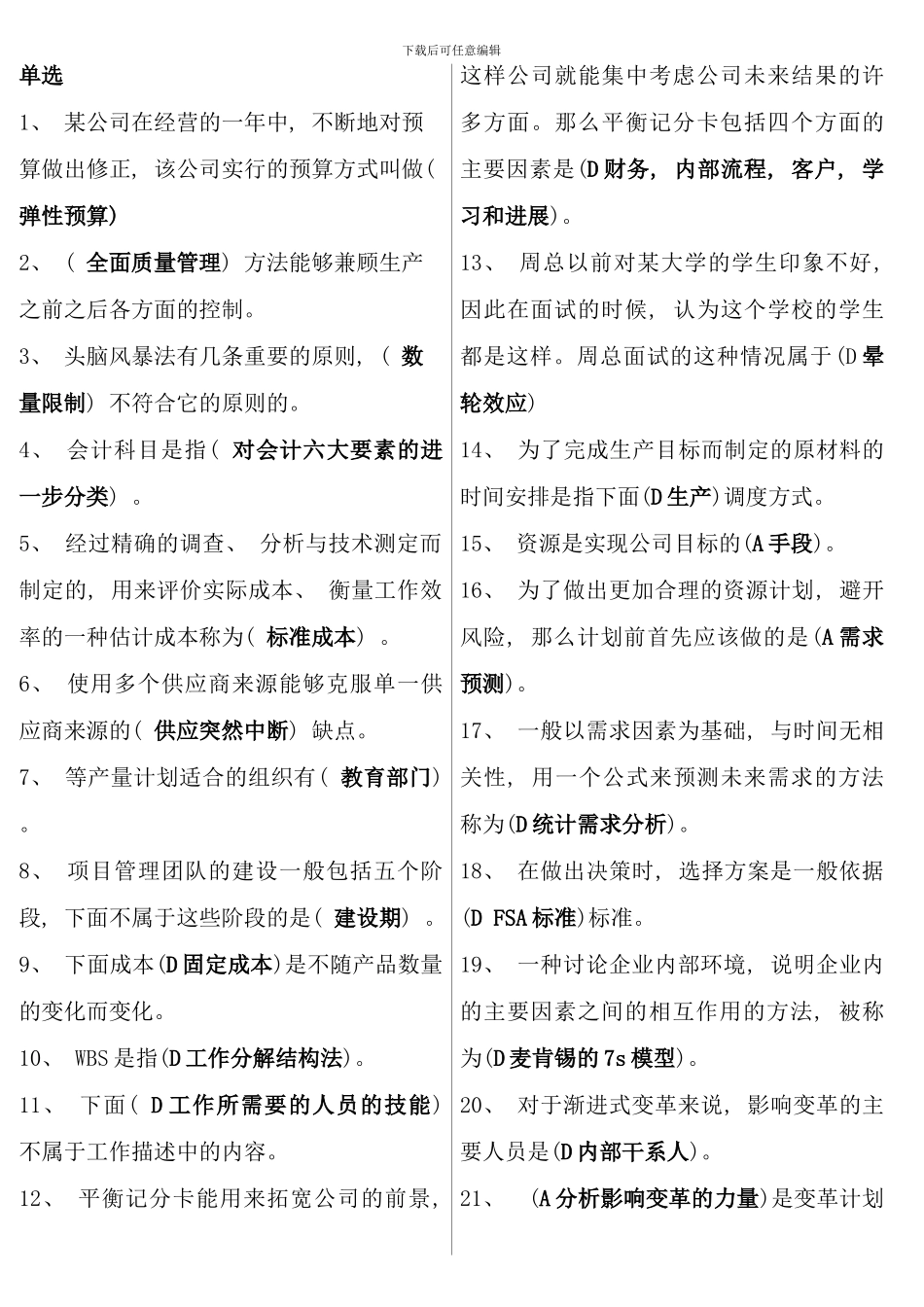 电大资源与运营整理考点版_第1页