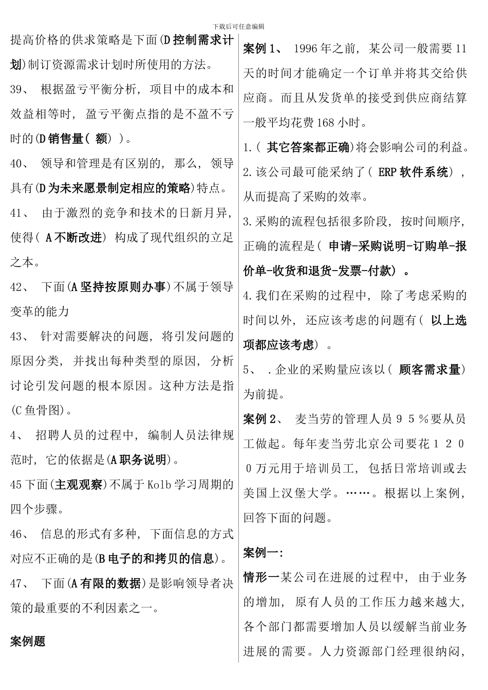 电大资源与运营整理考点版_第3页