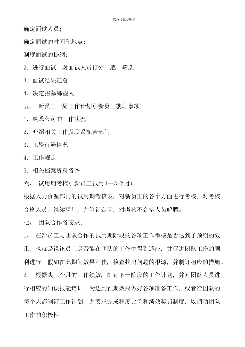 电大资源与运营管理形成性考核册答案_第2页