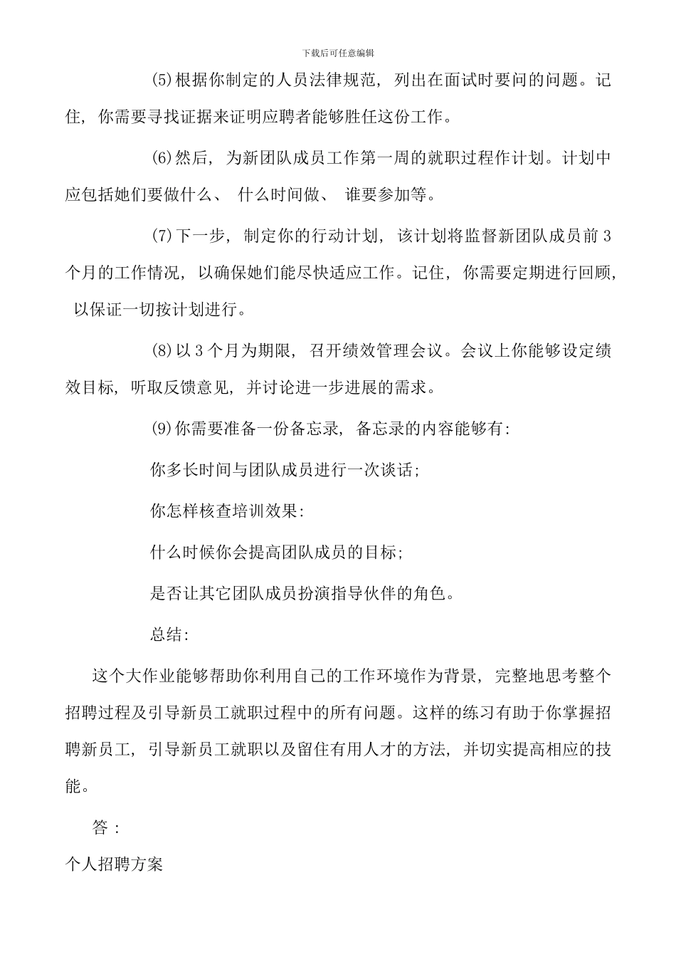 电大资源与运营管理形成性考核册作业参考答案好_第2页