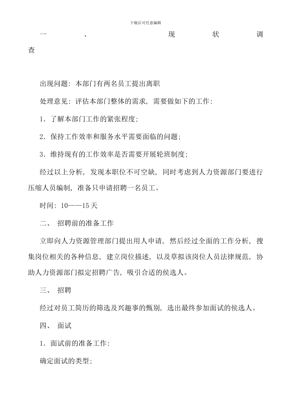 电大资源与运营管理形成性考核册作业参考答案好_第3页
