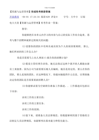 电大资源与运营管理形成性考核册作业参考答案好