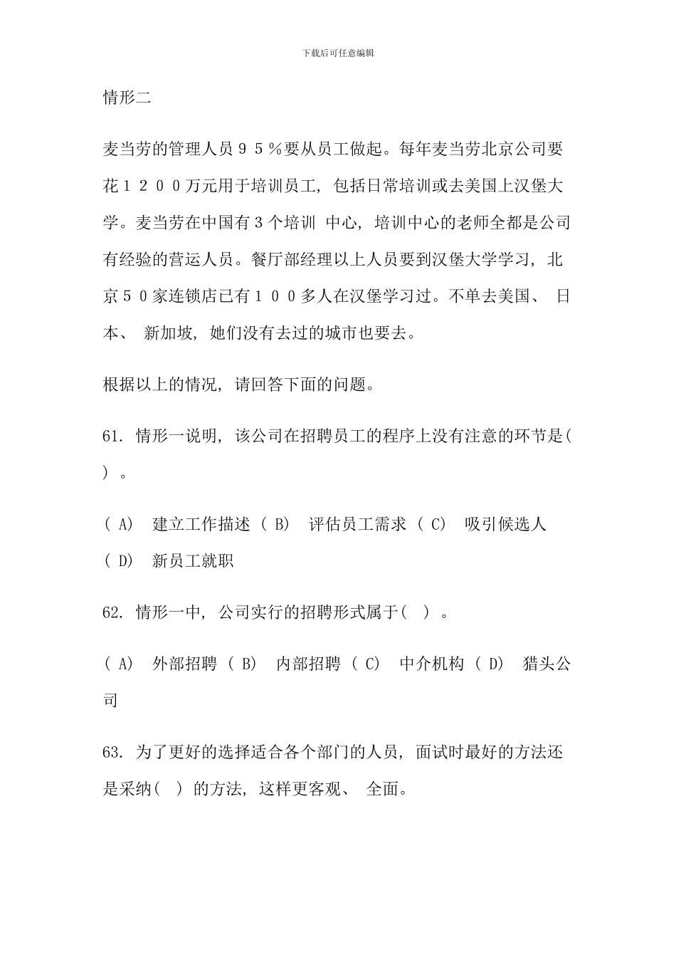 电大资源与运营管理期末复习自测题二案例分析题与多项选择题_第2页