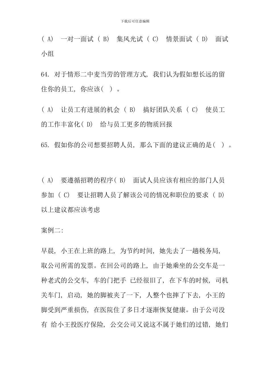 电大资源与运营管理期末复习自测题二案例分析题与多项选择题_第3页