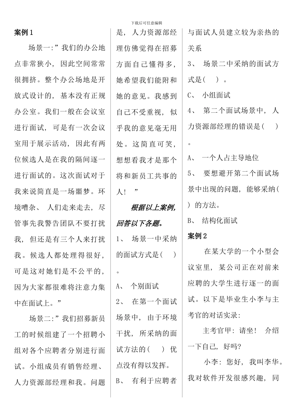 电大资源与运营管理案例_第1页