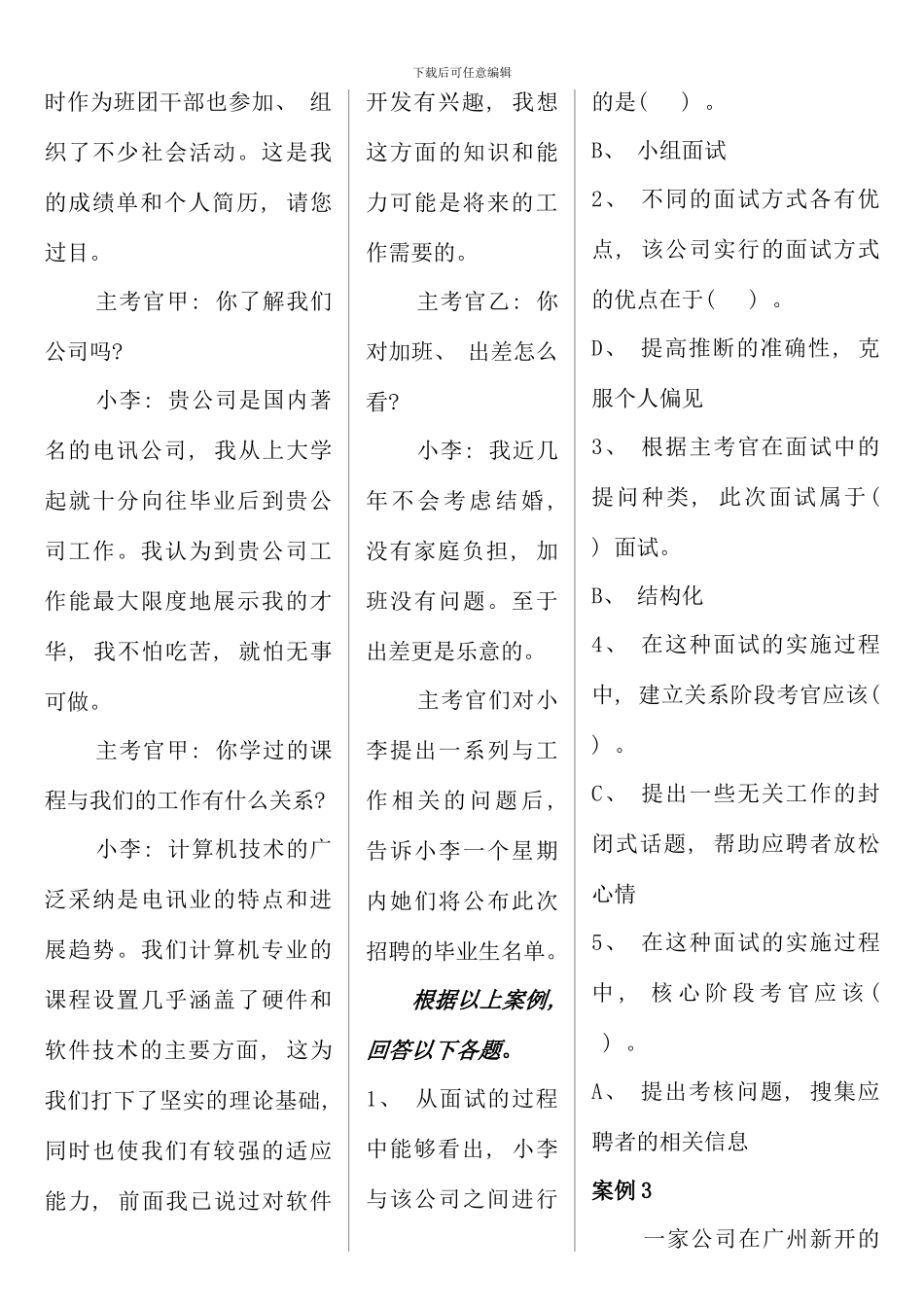 电大资源与运营管理案例_第2页