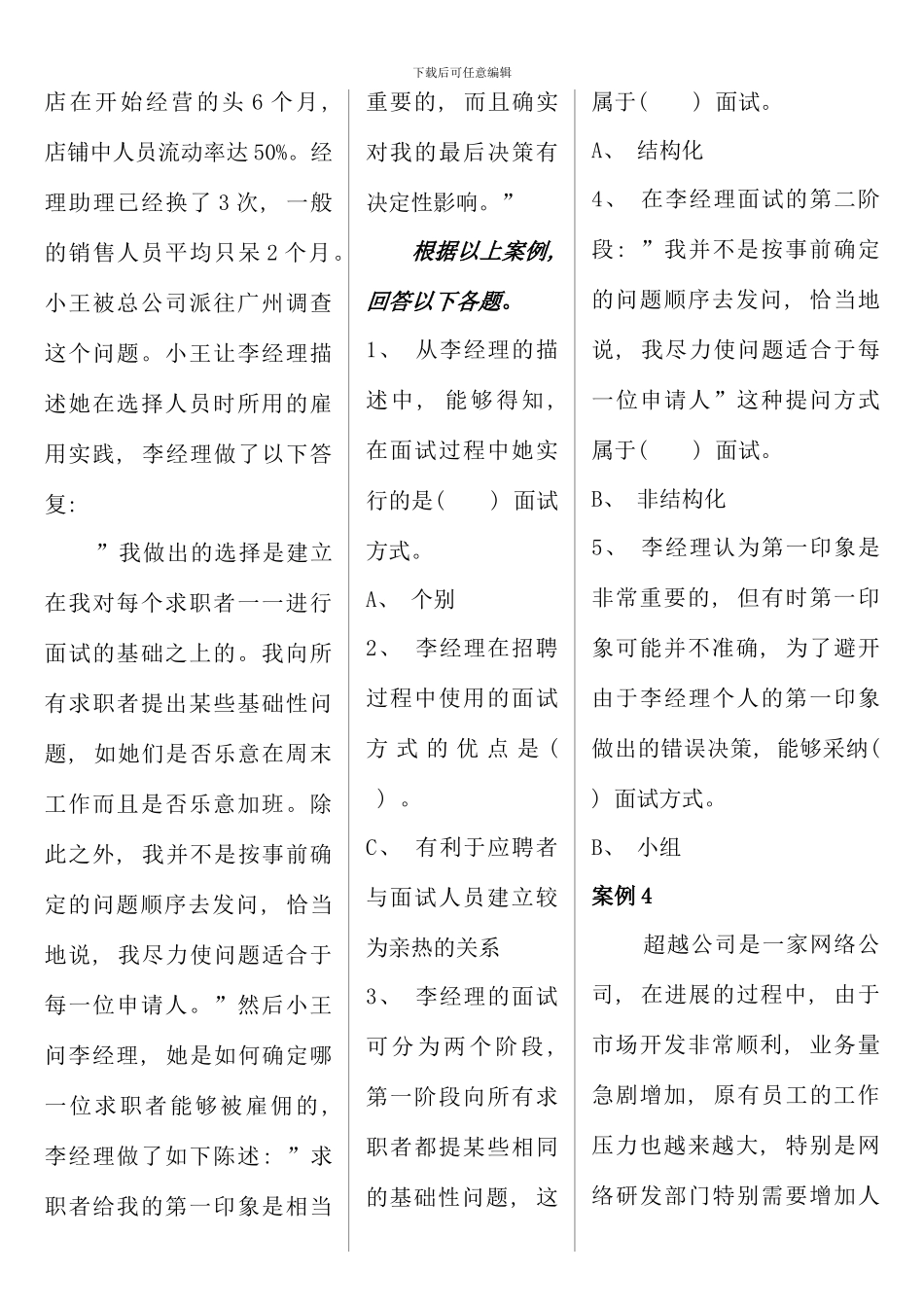 电大资源与运营管理案例_第3页