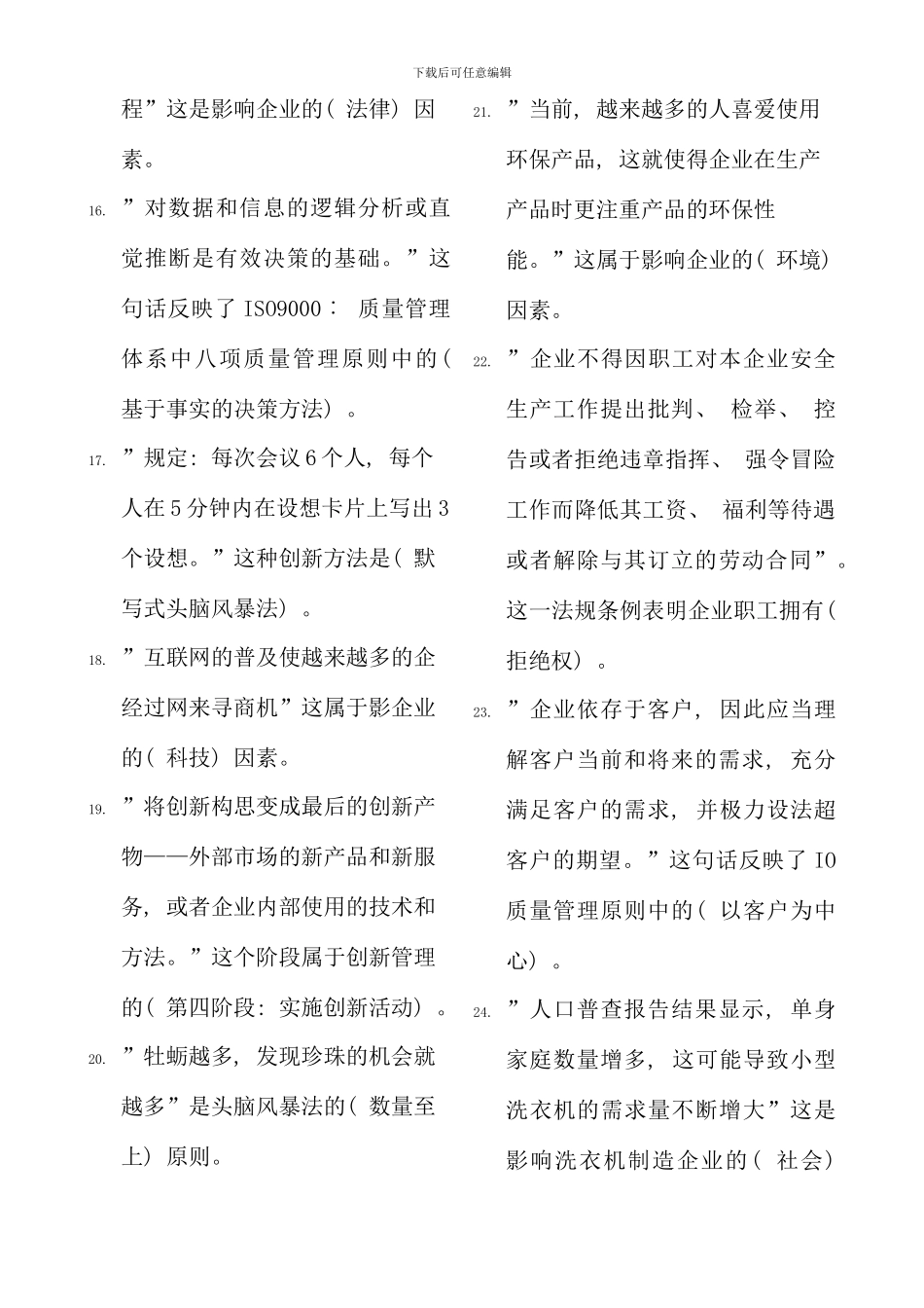 电大资源与运营管理机考试题答案_第2页