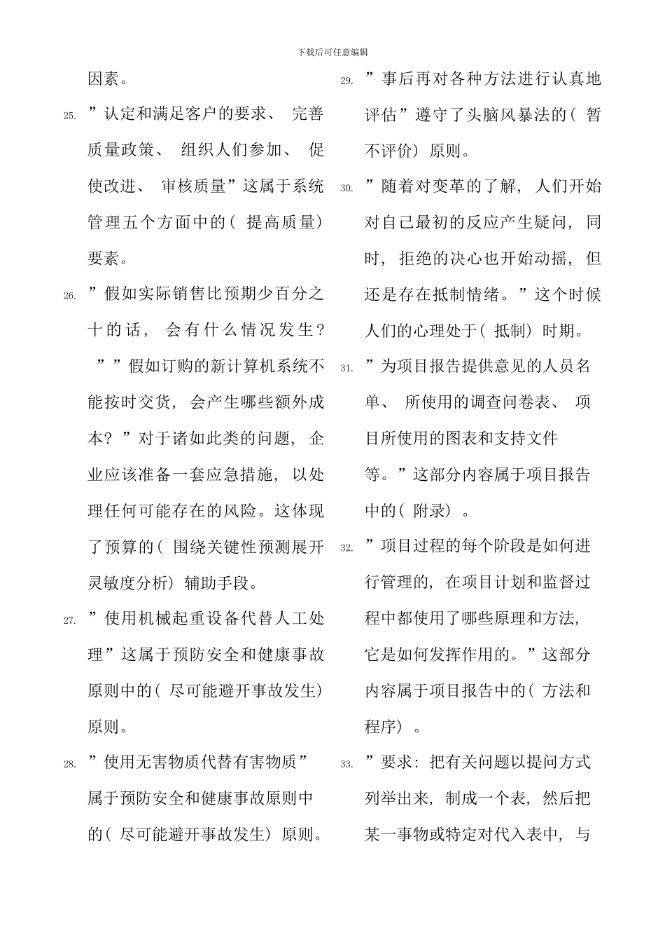 电大资源与运营管理机考试题答案_第3页