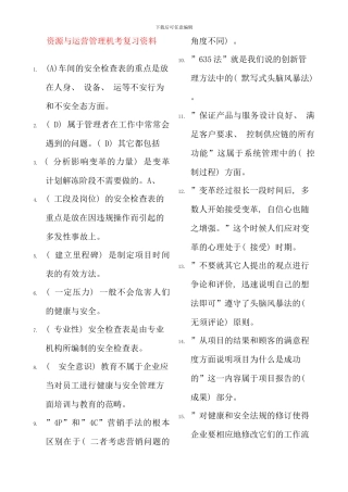 电大资源与运营管理机考试题答案