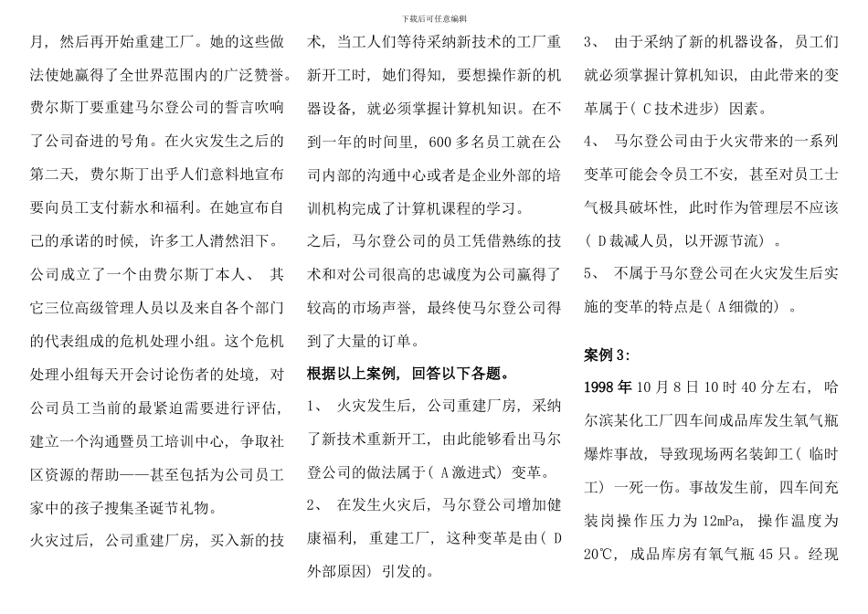 电大资源与运营管理机考案例题库_第2页