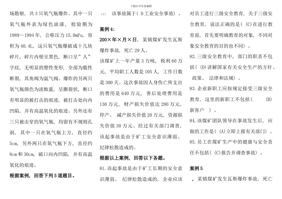 电大资源与运营管理机考案例题库_第3页