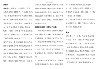 电大资源与运营管理机考案例题库