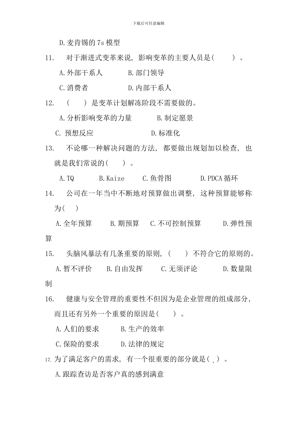 电大资源与运营管理考试试题_第3页