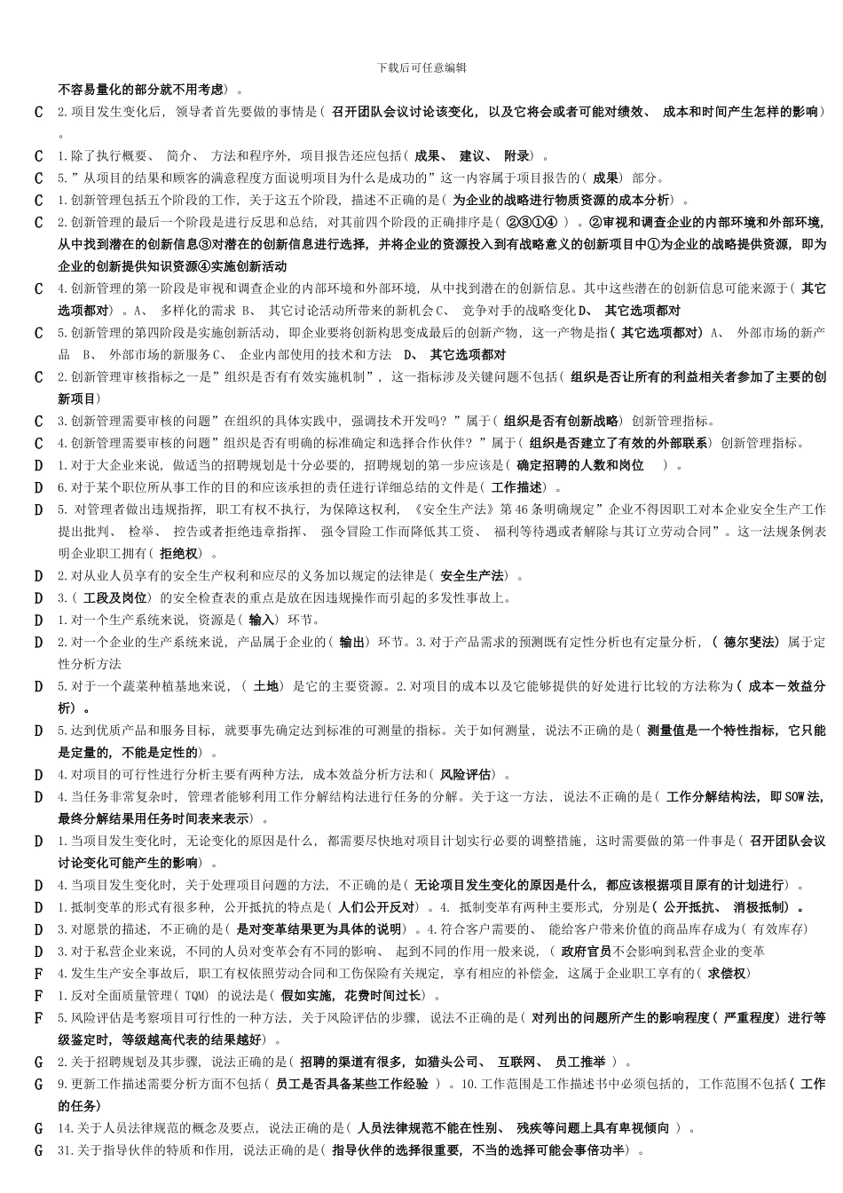 电大资源运营与管理考试资料整理_第2页