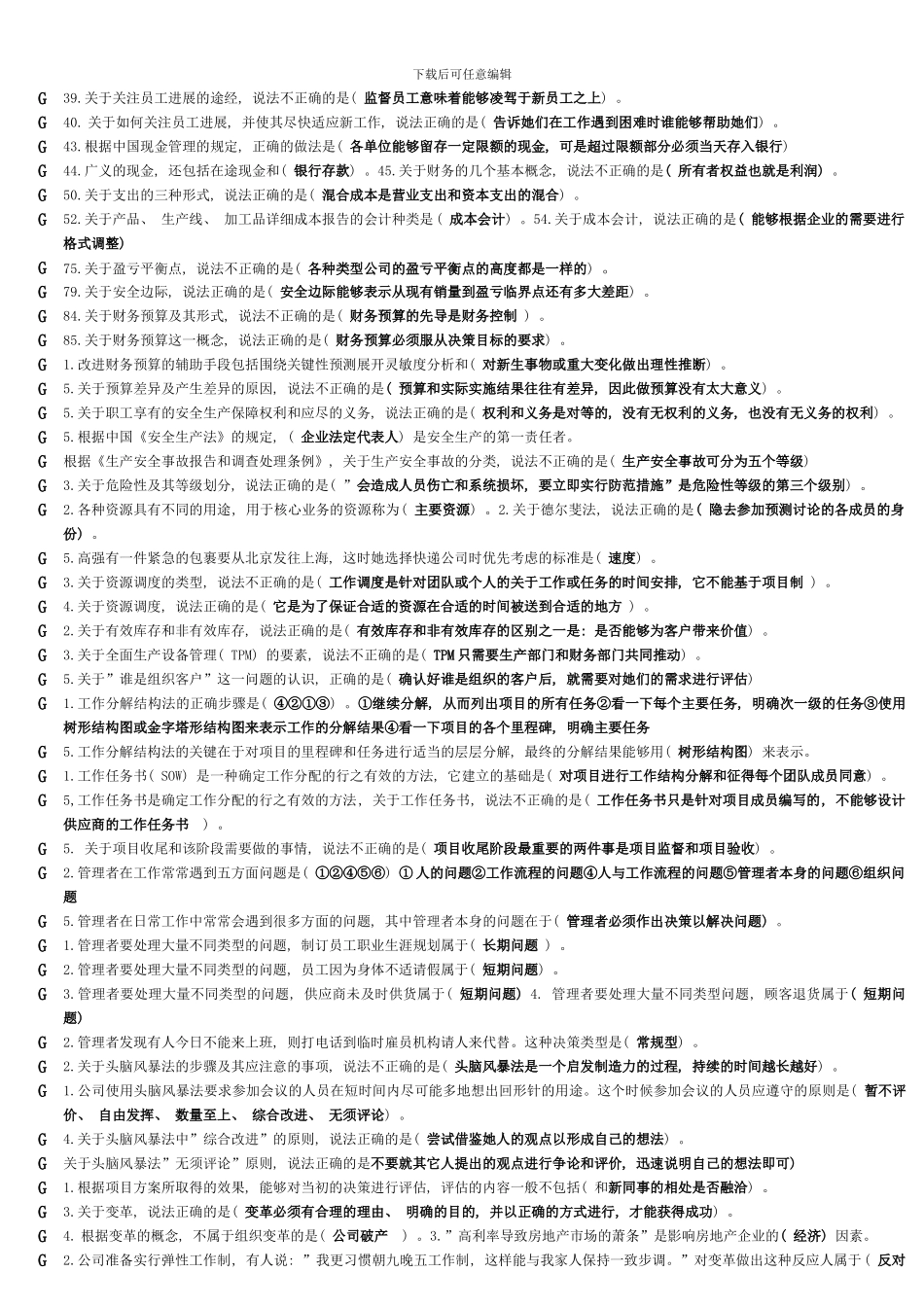 电大资源运营与管理考试资料整理_第3页