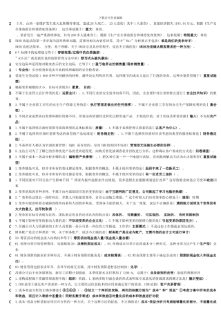电大资源运营与管理考试资料整理