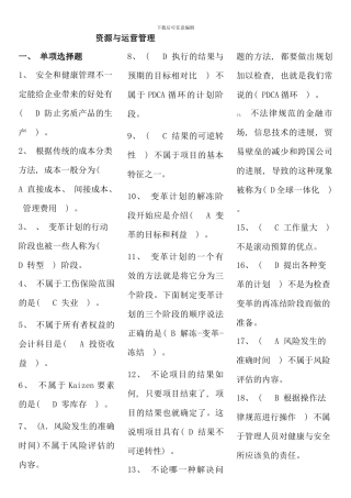 电大资源与运营管理考试答案考点版完整版