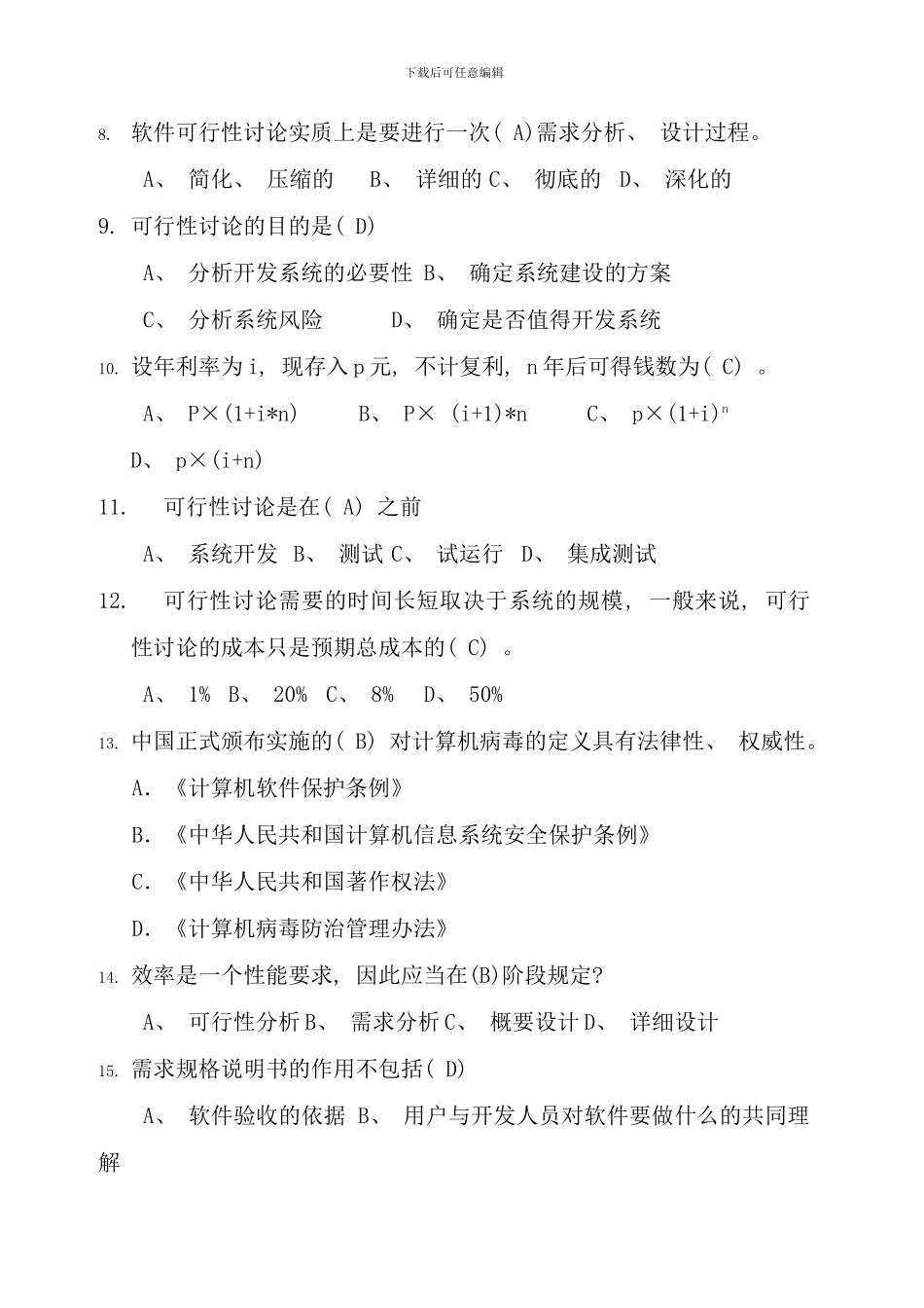 电大软件工程本科形成性考核册及答案_第2页