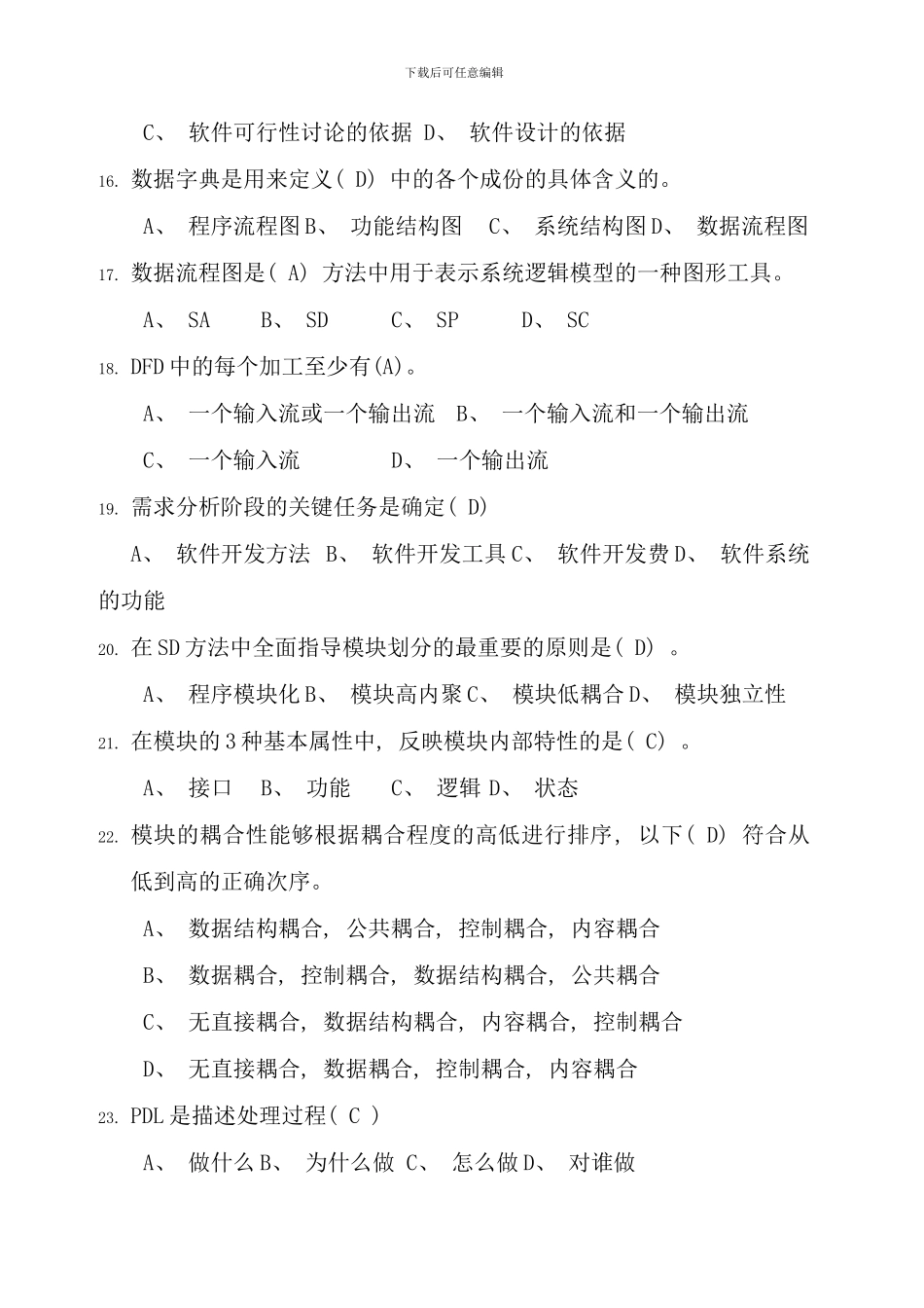 电大软件工程本科形成性考核册及答案_第3页