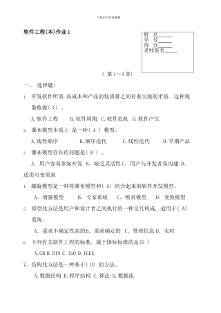 电大软件工程本科形成性考核册及答案