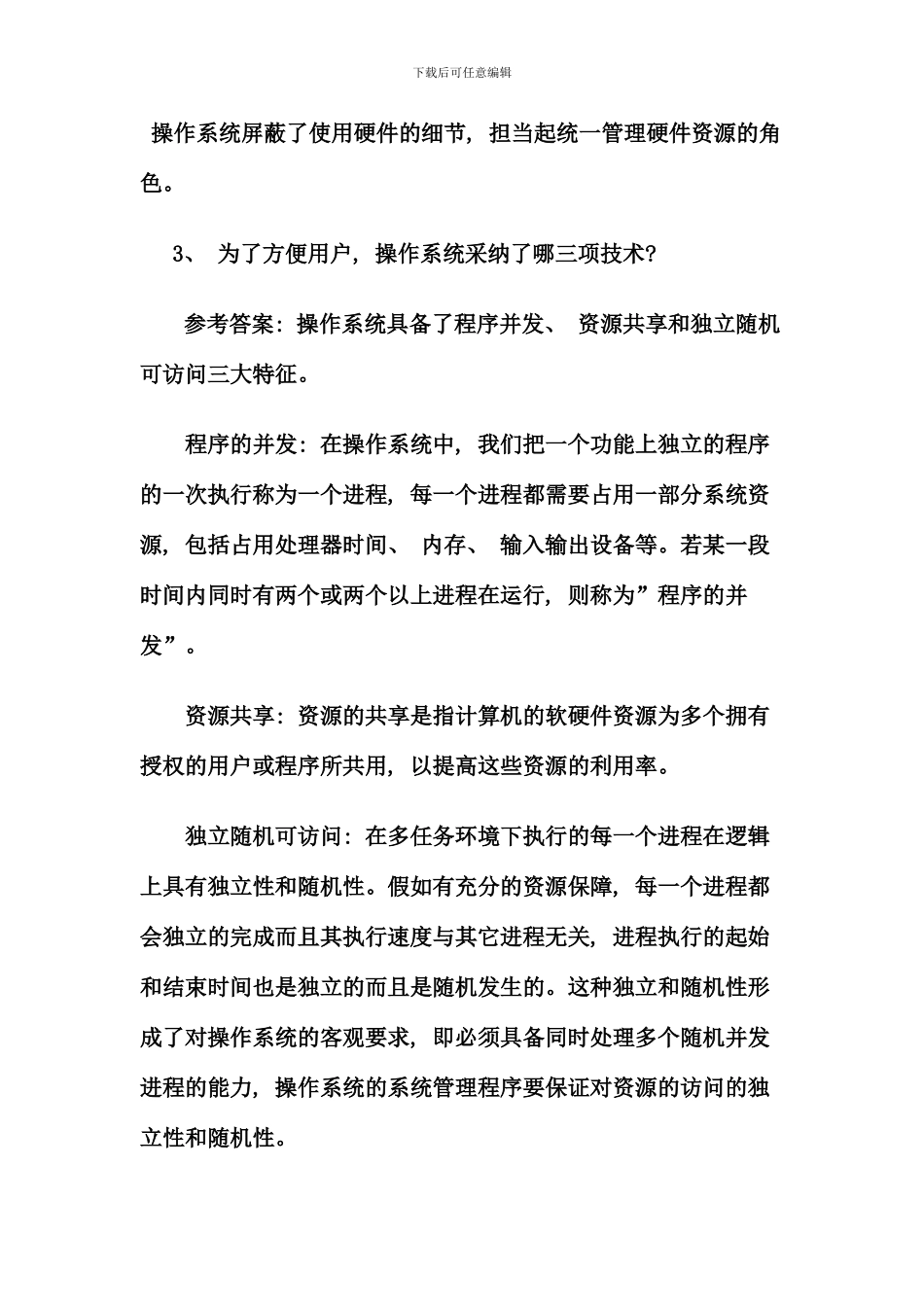 电大软件技术基础形成性考核册的答案_第3页