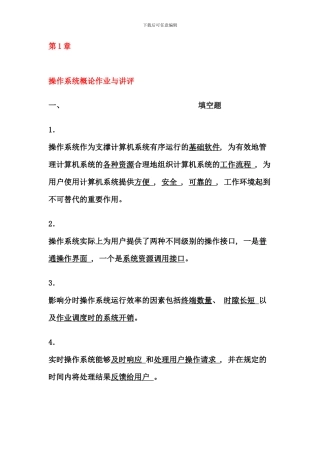电大软件技术基础形成性考核册的答案