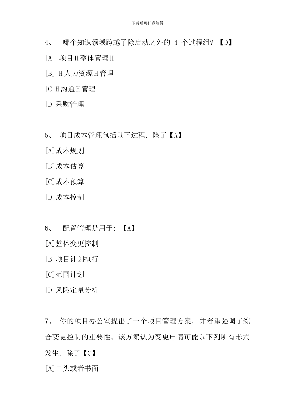 电大资源运营管理职业实训答案_第2页