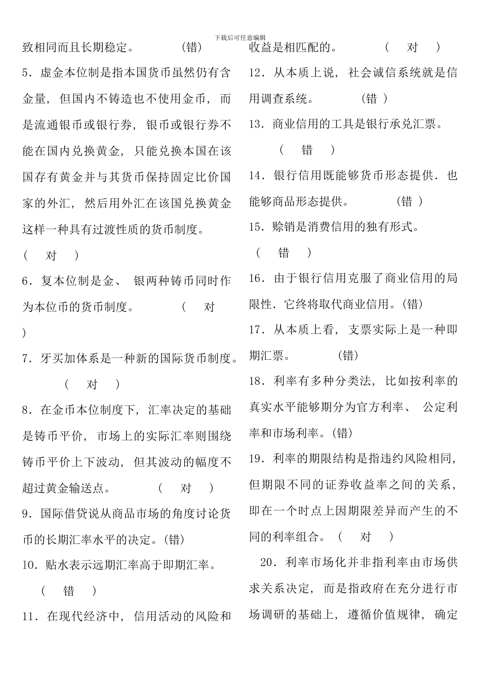 电大货币银行学形成性考核册参考答案资料_第3页