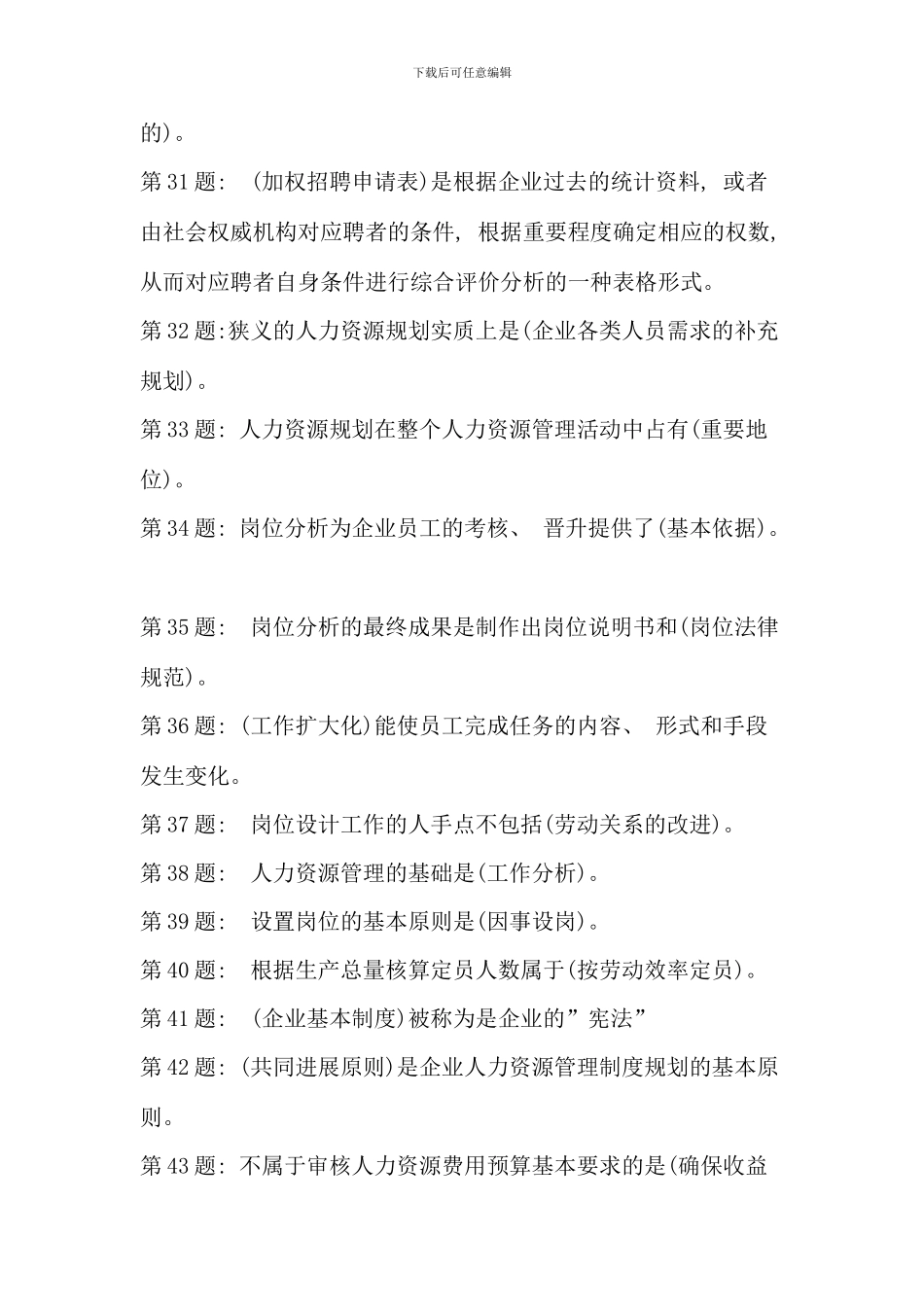 电大轻松过关人力资源管理考试参考资料及答案全_第3页