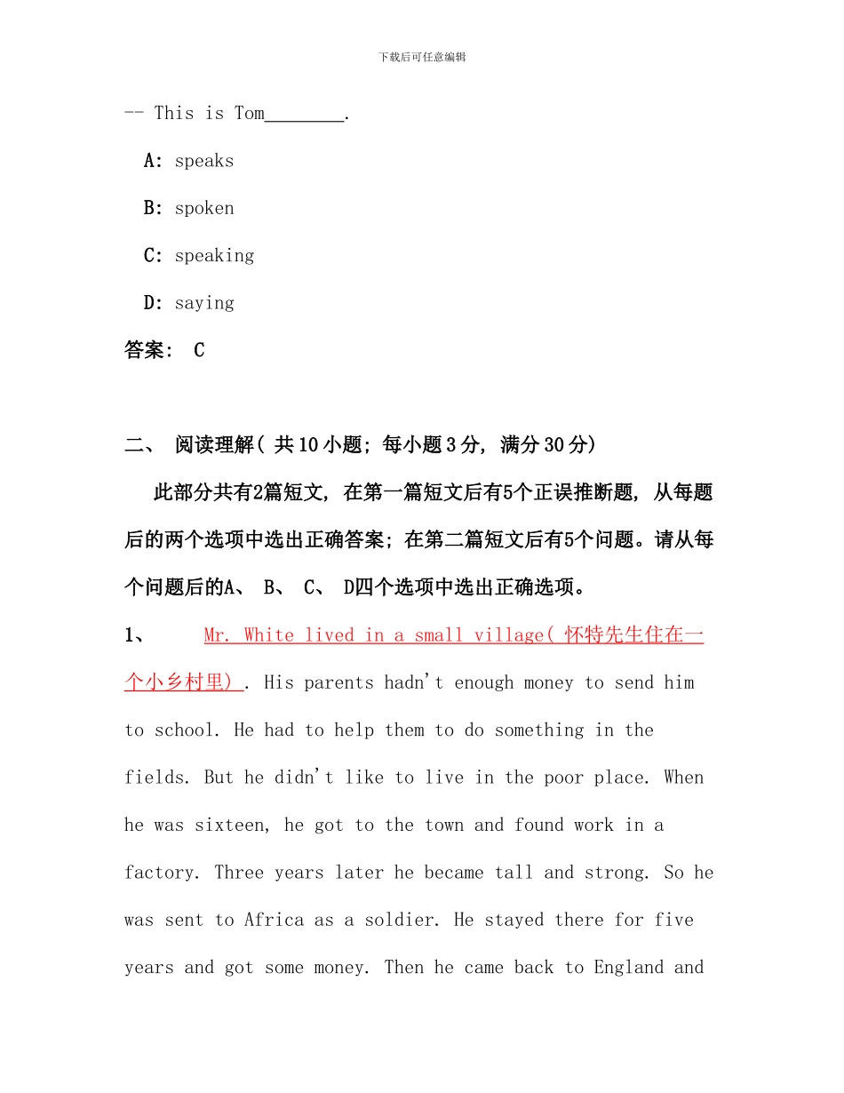 电大远程网络教育大学英语B统考真题试卷_第3页