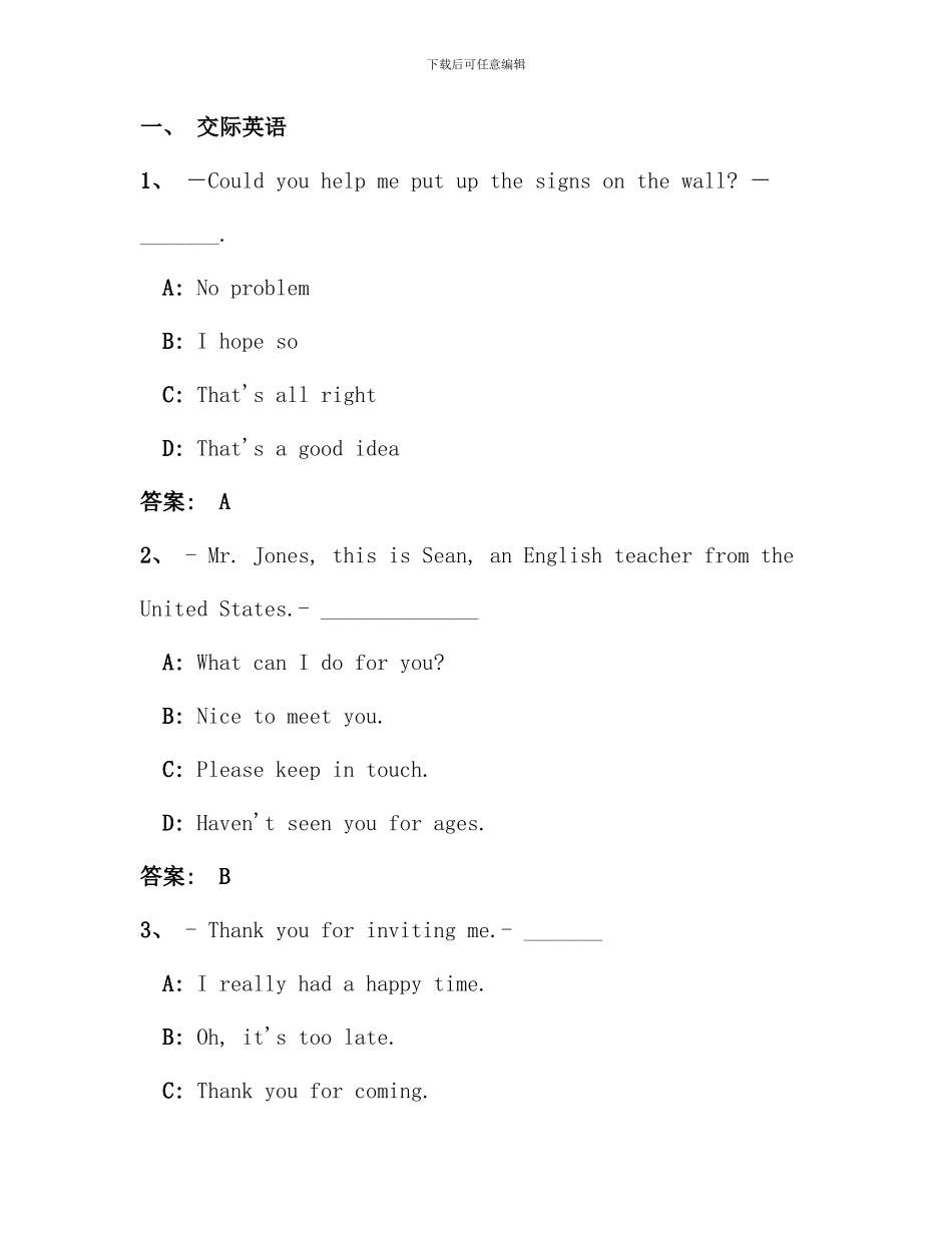 电大远程网络教育大学英语B统考题库试卷(12)_第1页