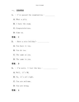 电大远程网络教育大学英语B统考题库试卷(14)