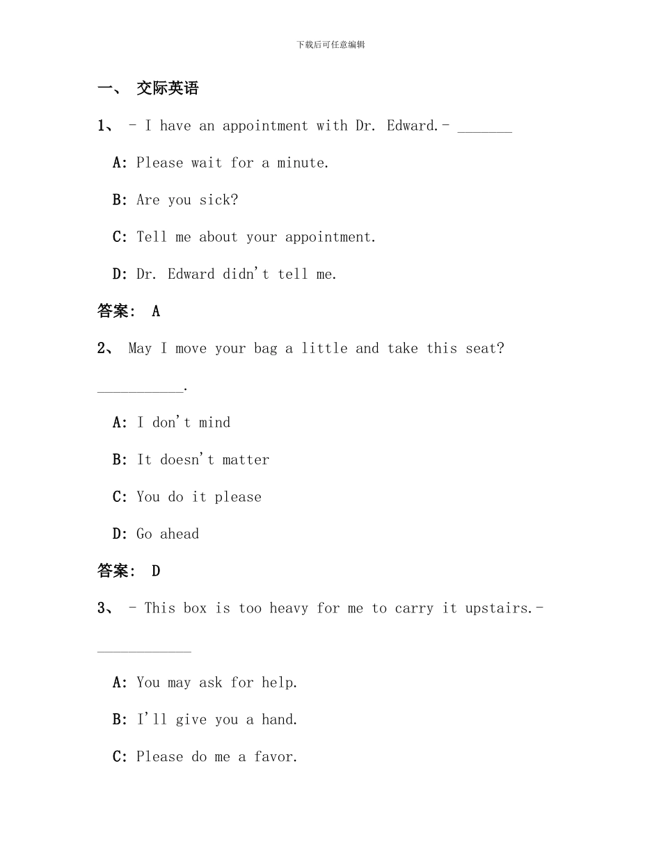 电大远程网络教育大学英语B统考题库试卷_第1页