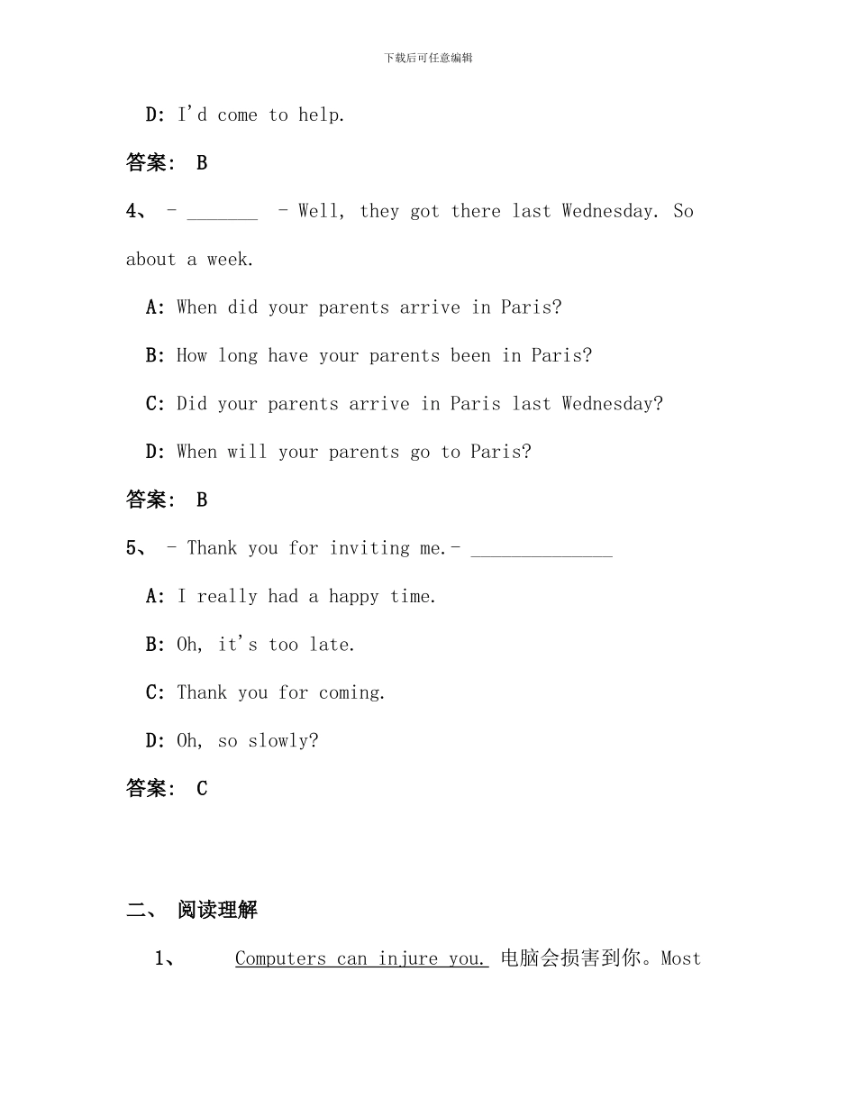 电大远程网络教育大学英语B统考题库试卷_第2页