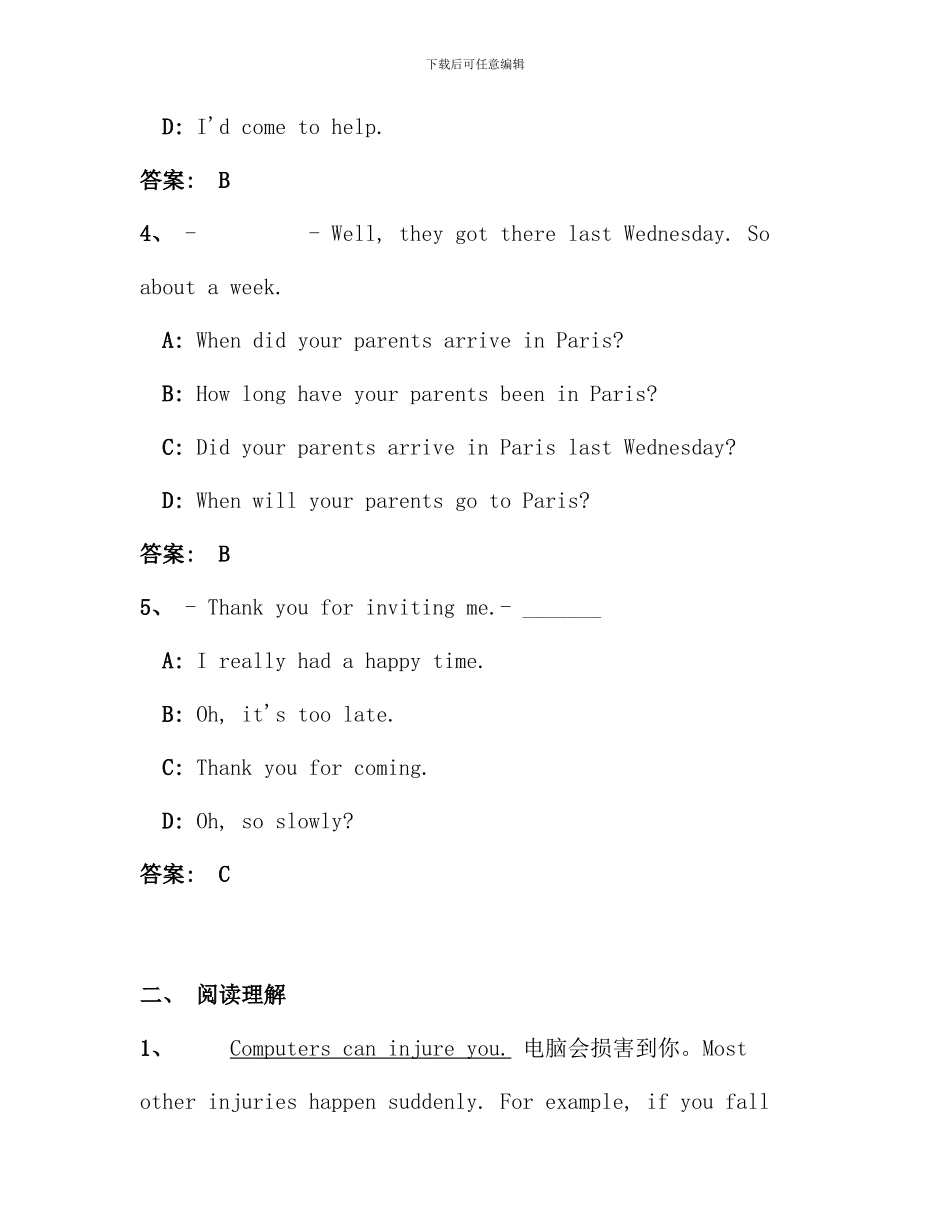 电大远程网络教育大学英语B统考题库试卷材料_第2页